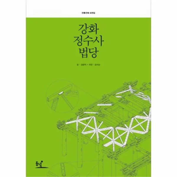 웅진북센 강화 정수사 법당 전통 건축 도면집, One color | One Size@1