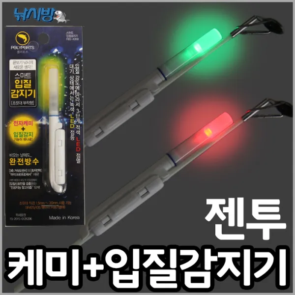 폴리포츠 젠투 입질감지기 전자케미 원투 끝보기LED v2, 1
