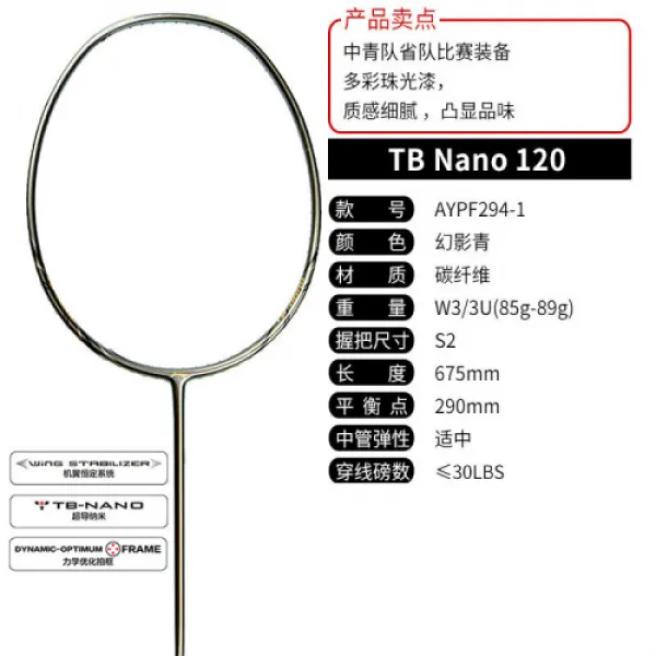 이녕중기 LIING중년 NING중병 배드민턴공격형고배합촬영 TBNANO 120성중청팀정품전탄소 12(4), 1개, 상세설명참조