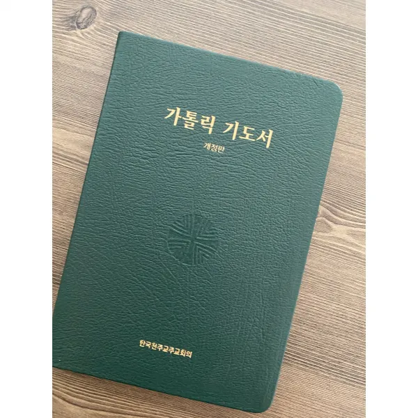 가톨릭 기도서 개정판, 대