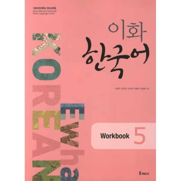 이화 한국어 Workbook. 5, Epress