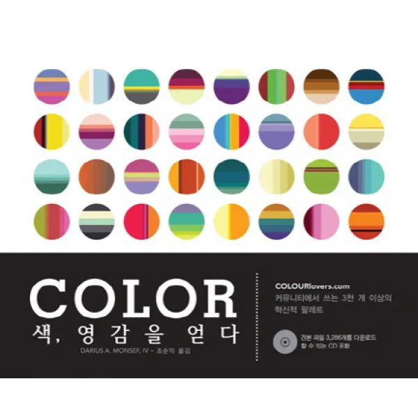 색 영감을 얻다:커뮤니티에서 쓰는 3천 개 이상의 혁신적 팔레트 Spacetime