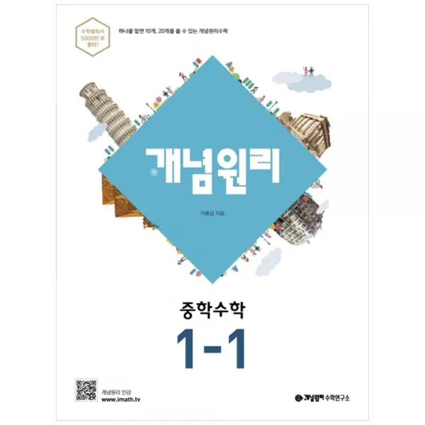 개념원리 중학 수학 중1-1(20)스프링 제본 가능, 트윈링 추가[본권만]골드