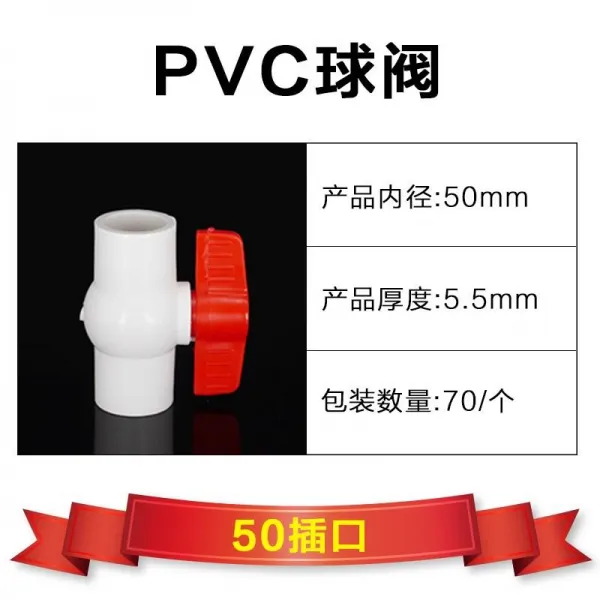 겹 살아 있는 받다 내열 비닐 플라스틱 부품 계속 통식 그치다 아쿠아볼 4부 4인치 호스 PVC, Φ50 풀 접착 삽입구 1.5 인치
