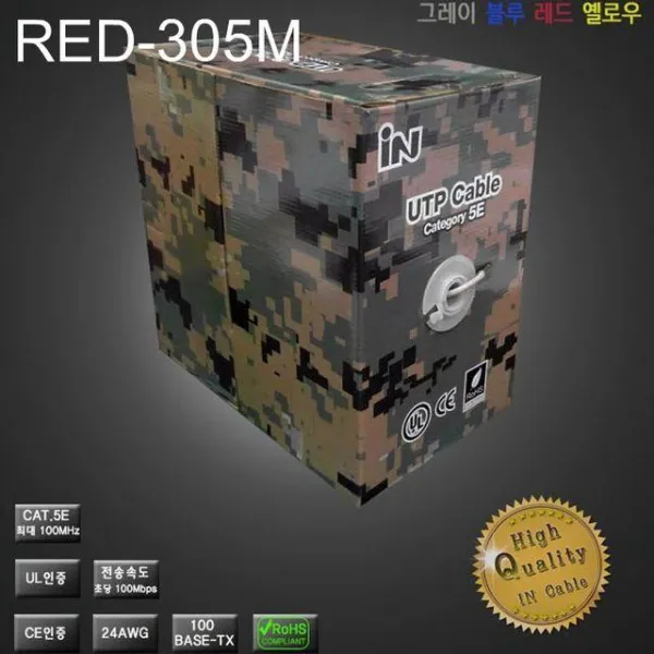 RUE868824- 박스형 CAT.5e 밀리터리박스 빨강 305미터 UTP, 단일색상