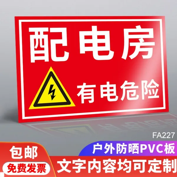 기어원 전원 궤 자 엠블럼 게시판 걸이명패 벽 스티커 요지 한가한 사람 막 들다 경고 포근 제시판 방 현판 주문제작함, 60x70cm, DZ FA227 (배전실 있다 전기의