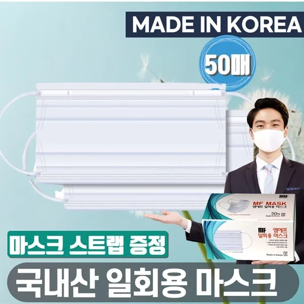 추석선물 마스크 귀보호 고리 미국 외국?마스크 보내기 가능 합리적인 마스크 가격 마스크스트랩 증정 p, 1팩, 50매