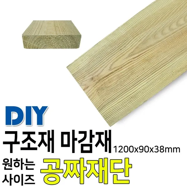 각목/각재/목재/구조재/집성각재/DIY/원목/판재