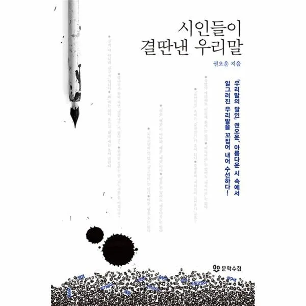 이노플리아 시인들이 결딴낸 우리말, One color | One Size@1
