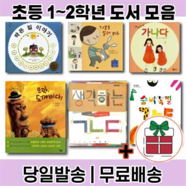 ㄱㄴㄷ 소리치자 가나다 기분을 말해 봐요