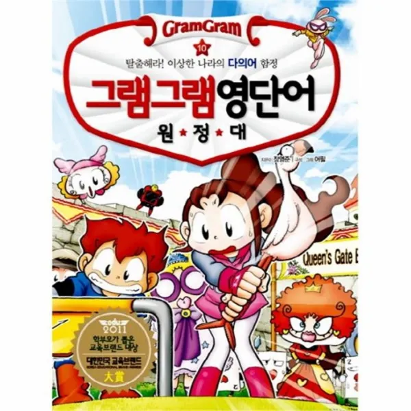 웅진북센 그램그램 영단어 원정대 10 다의어, One color | One Size@1