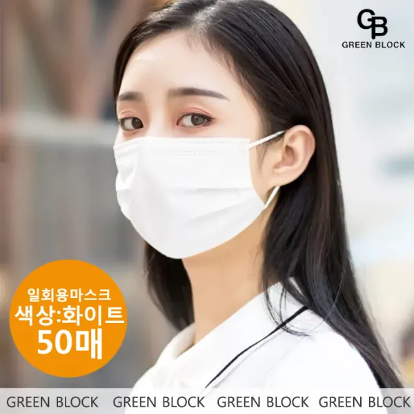 그린블럭 국내배송 즉시발송색상_화이트 마스크 3중필터 일회용, 1개, 50매