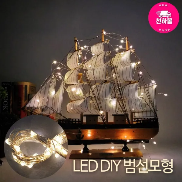 DIY 원목범선 핸드메이드 LED 모형배 범선 40cm 수공 장식 모형범선 모형함선 프라모델 미니어처 인테리어 무드등 수유등, 네이비