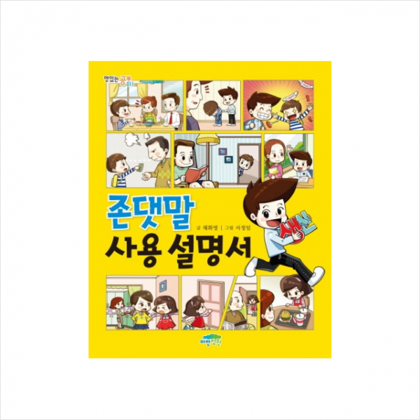 파란정원 존댓말 사용설명서 + 미니수첩 증정