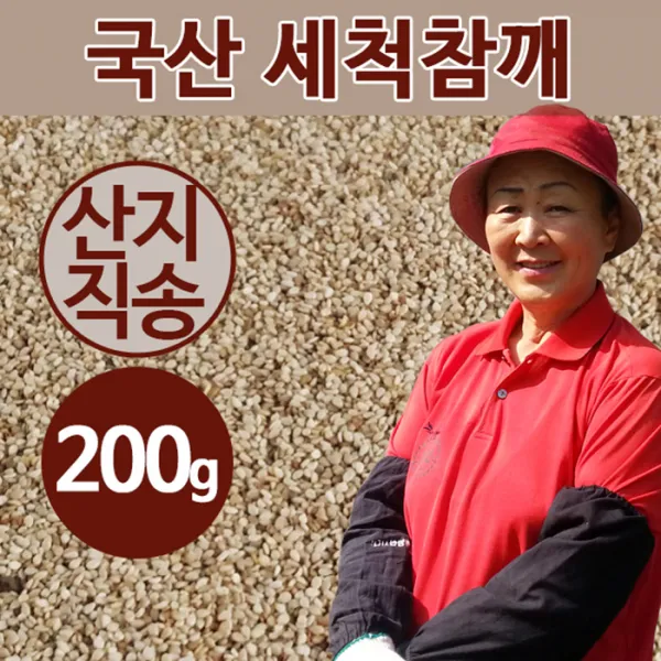 [상주이장님농장] 국산 볶음참깨 세척건조 생참깨, 1봉, 세척건조 생참깨 200g