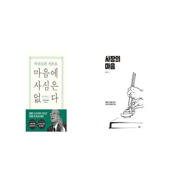 마음에 사심은 없다 + 사장의 마음 [세트상품]