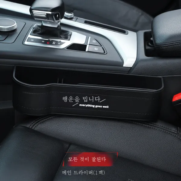 카시트 틈새 수납함 인피니티 럭키 카 틈새 수납함 차량용 차량용 수납함 모든일이순조롭게진행되다.