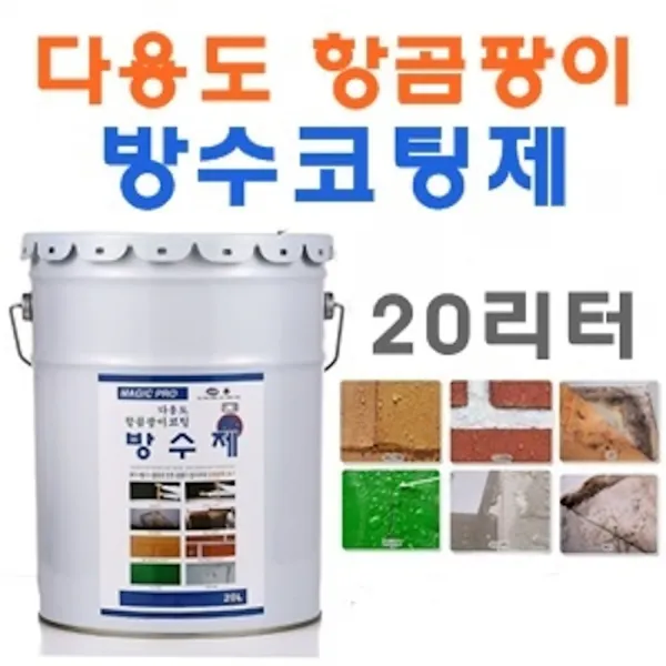 [다용도 항곰팡이 코팅방수제 20리터] 방수제 뿌리는방수제 곰팡이방지제 곰팡이 벽지곰팡이 발수코팅 발수제 발수코팅제 발수, 단일상품