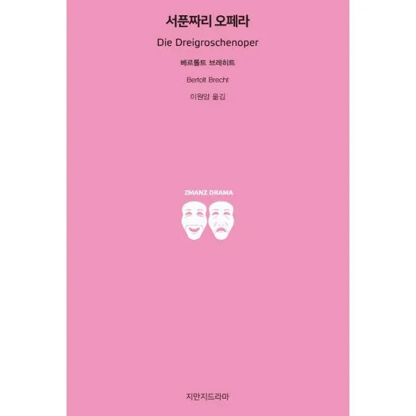 밀크북_2 서푼짜리 오페라, One color | One Size@1