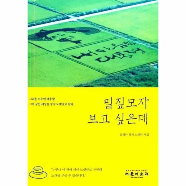 웅진북센 밀짚 모자 보고 싶은데, One color | One Size@1