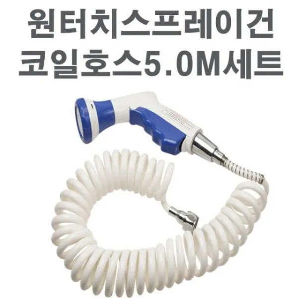 뿌리는 타입건 Set 샤워수전 코일Hose 화장실 쪽마루 분사 기기 심플조작 호스 차세차건 청소건 + 44690스엡, 이 상품이 마음에 들어요