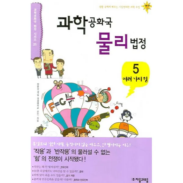 과학공화국 물리법정 5 자음과모음