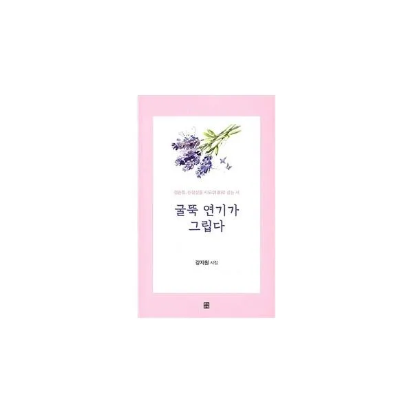 밀크북_2 굴뚝 연기가 그립다, One color | One Size@1
