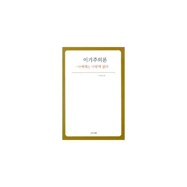 밀크북_2 이기주의론, One color | One Size@1