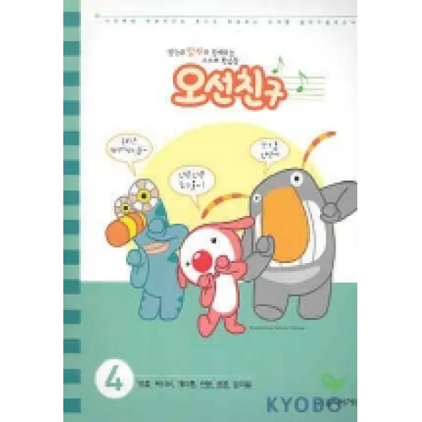 오선친구. 4, 음악세계