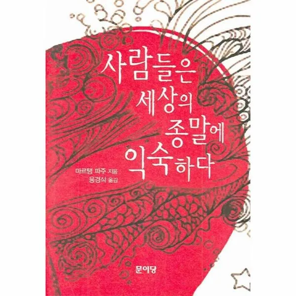 이노플리아 사람들은 세상의 종말에 익숙하다, One color | One Size@1