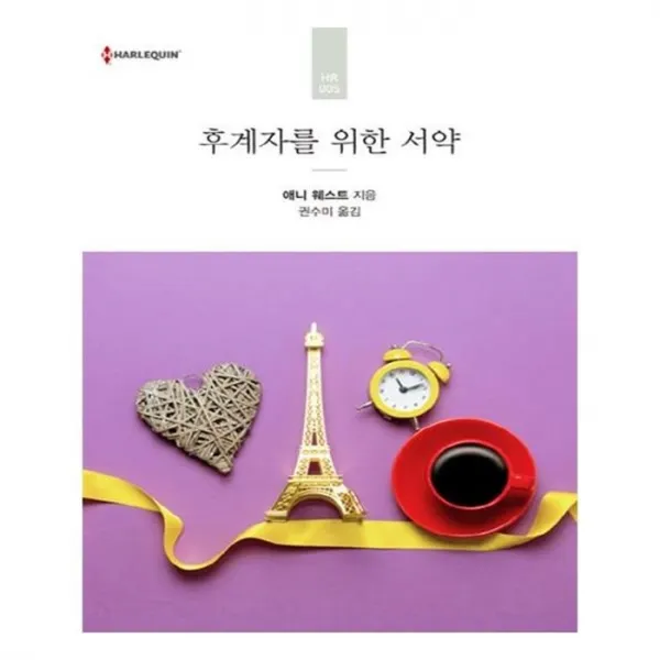 유니오니아시아 후계자를 위한 서약