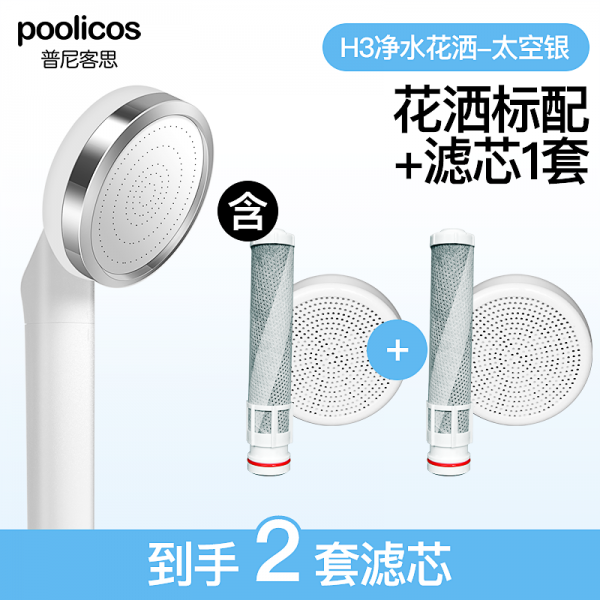 고압 샤워기 불순물 거르는 필터, 【Space Silver】 H3 샤워 + 필터 세트 (총 2 세트 필터)개