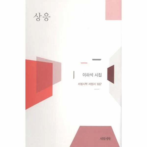 이노플리아 상응 107 서정 시학 서정시, One color | One Size@1