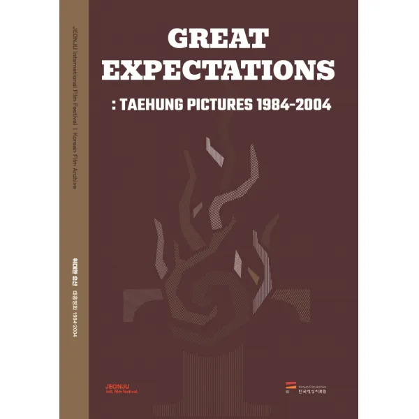 Great Expectations :Taehung Pictures 1984-2004:위대한 유산: 태흥영화 1984-2004 영문판, 한국영상자료원,전주국제영화제 편저, 전주국제영화제