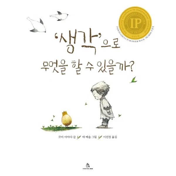 생각으로 무엇을 할 수 있을까?, 상상의힘