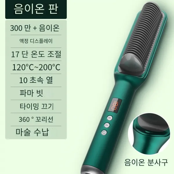 예니브 생머리빗 음이온 생머리 게으름뱅이로 생머리양용 클립형 전기펌, 201A 액정-그린-음이온(미/일규:110V-240V)