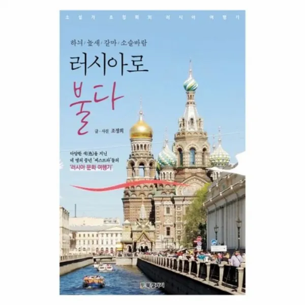 웅진북센 러시아로 불다 하늬높새갈마소슬바람, One color | One Size@1