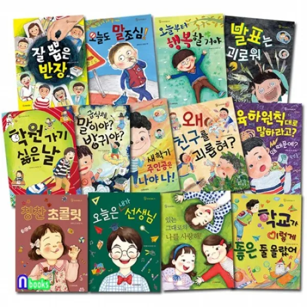 큰북작은북/초등 저학년 동화책 작은북 큰울림 1-13 세트전13권/육하원칙대로말하라고.칭찬초콜