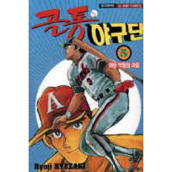 /상태중급/(중고)골통야구단(1-11완)-/만화책04/