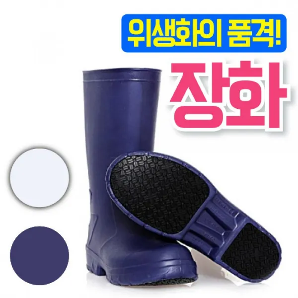 [이클라쓰] QPS-C78 위생 남장화 (평균납기 3-4일) 마스크 위생복 산업용품 반장화 산업용소모품 위생화 위생용품 제전화 방한장화 방진화, 단일상품