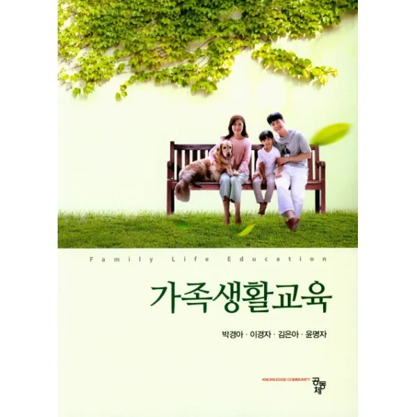 가족생활교육 공동체