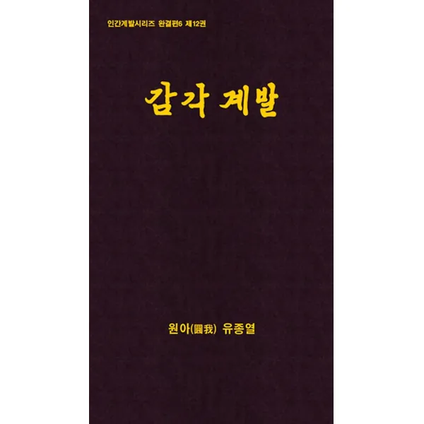 감각계발, 봄나라