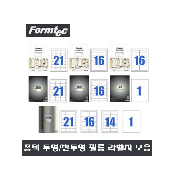 폼텍 투명 라벨지/반투명 라벨지 모음, 반투명LC3130-1칸10매