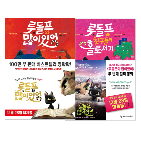 루돌프와 많이있어 + 루돌프와 친구들의 홀로서기 세트 (전2권)