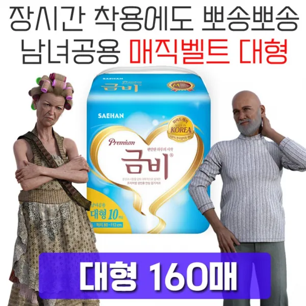 wlwwlwwlstyvld_와이드로 더 편안하게 움직일 수 있는 기저귀 160매 요양원용품 실버패드 간병호용품 병간호 실버기저귀+maoyigongsi@@#, 안사시면후회하세요@매직 고급 대형, 10매x16팩