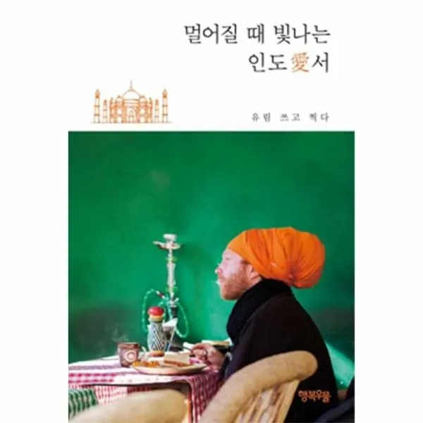 이노플리아 멀어질때 빛나는 인도애서