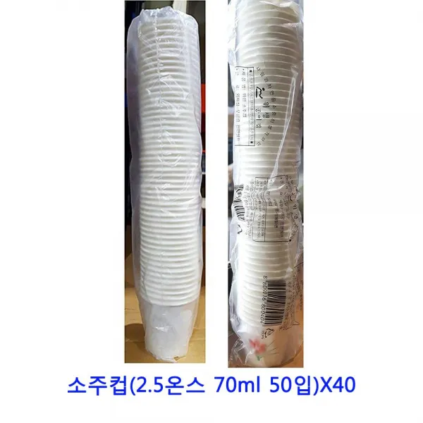 업소용 식자재 소주컵(2.5온스 70ml 50입)X40 실리콘뚜껑 가스렌지후드필터 실리콘덮개 위생장갑 행주 가스렌지가드 일회용지퍼백 가스레인지덮개 가스레인지가드 드라잉매트 싱크대거름망 싱크볼 싱크대물막이 혼술기계 박스테이프 김장매트 대나무꽂이 가스렌지가림막 가스렌지덮개, 단일상품