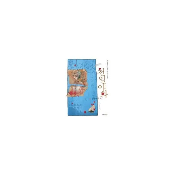 밀크북_2 천일야화 짐꾼과 세 여인, One color | One Size@1
