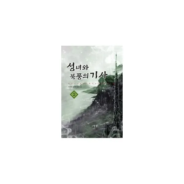 밀크북_2 성녀와 북풍의 기사 2, One color | One Size@1