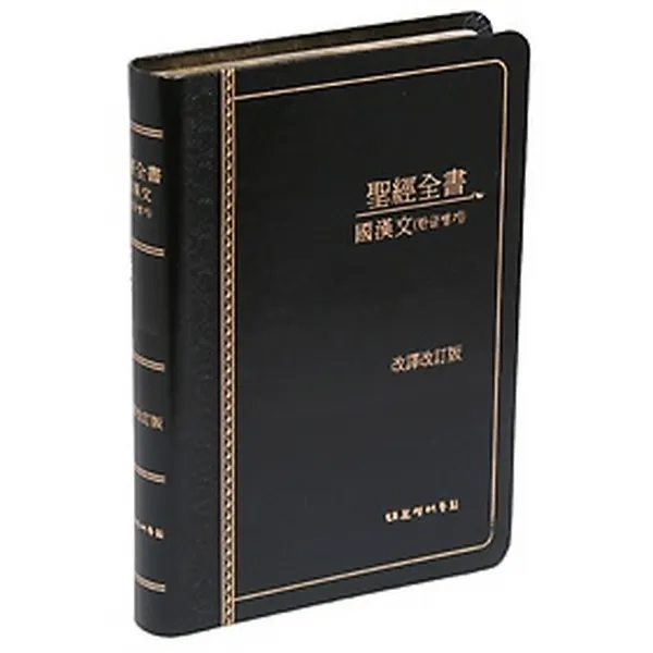 개역개정판 국한문(한글병기) (대/단본/무지퍼/무색인/가죽/NKR78EMS/색상임의배송), 대한성서공회